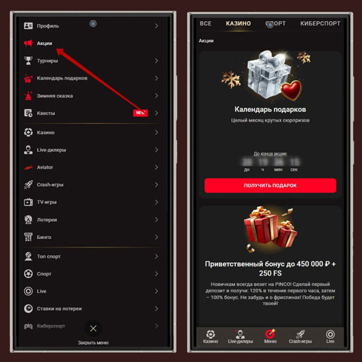 Выбор промо на площадке