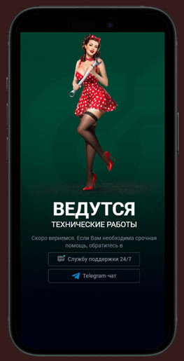 Технические работы