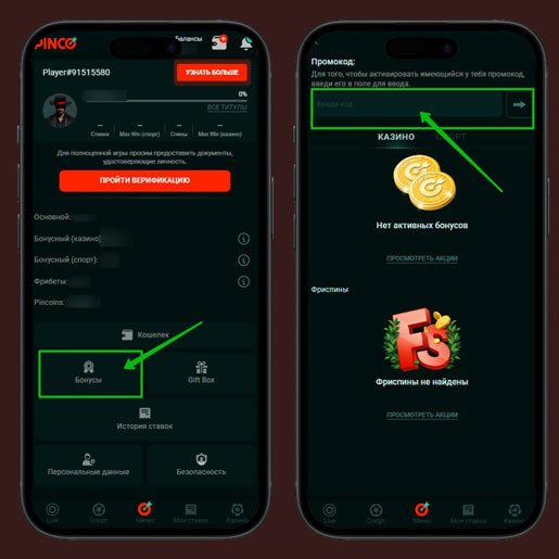 Применение купона