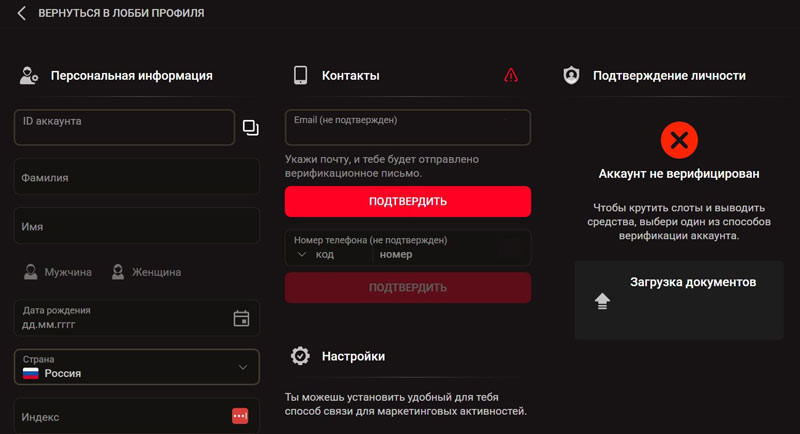 Как проходит верификация личных данных