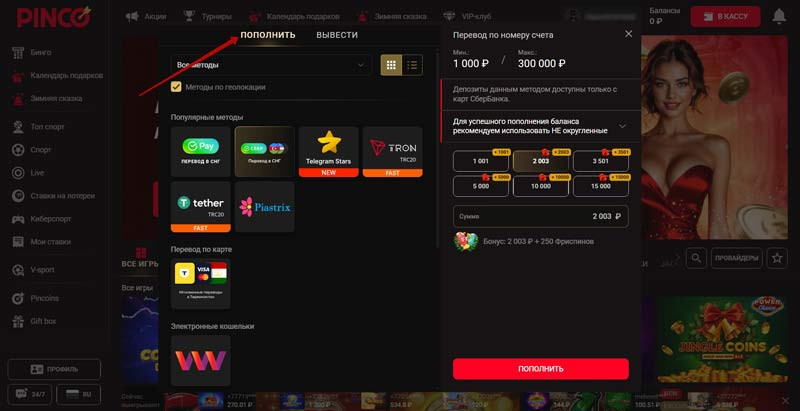 Пополнение счета в казино